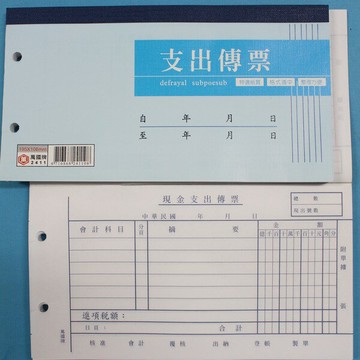 支出傳票 萬國牌 2411 40K支出傳票 (橫式.打2孔)/一包10本入(一本100張入)(定25)【APP滿額下單10%點數(單一帳號最高1000點)】4/30止