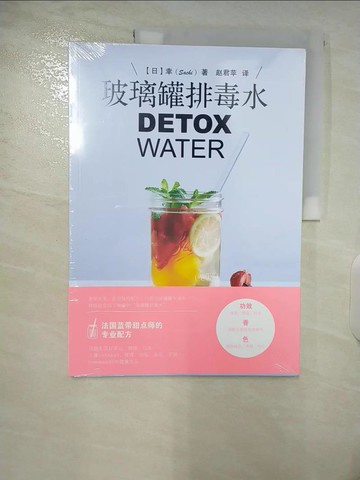 【書寶二手書T3／餐飲_T6P】玻璃罐排毒水_簡體_幸