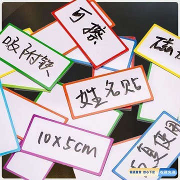 🚀臺灣直出現發🚀磁力可擦寫標籤貼&倉庫標識牌&磁性貨架標籤磁吸便利貼白板姓名貼XXZZ
