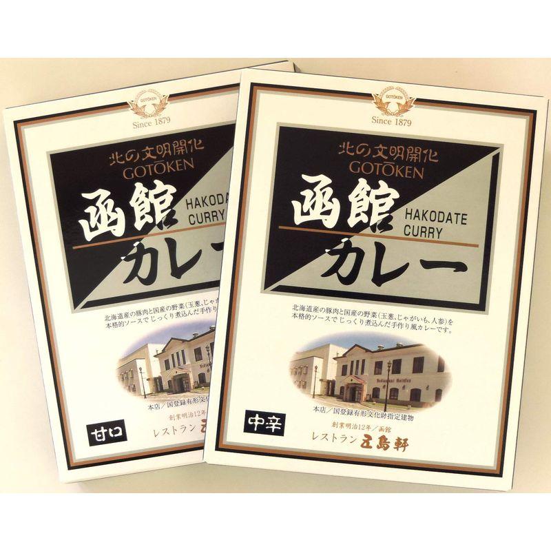 辛さくらべ 五島軒 函館カレー 甘口・中辛 ２００ｇ 各１箱