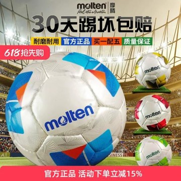 摩騰足球專業5號兒童小學生4號耐磨手縫比賽訓練專用球魔騰3200