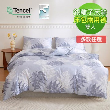Novaya 諾曼亞 60支銀離子天絲™雙人床包兩用被四件組-12款任選