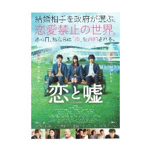 映画チラシ／ 恋と嘘　（森川葵）　B　グリーン 3人座る