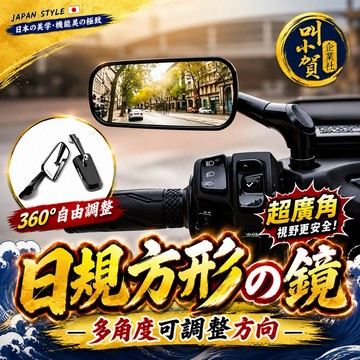 【叫小賀】日規 街道風格 方鏡 鋁合金方鏡 帥哥後照鏡 山道鏡 機車 後照鏡 帥哥鏡 JETSL DRG 勁戰六代 七代