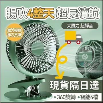 🔥隔日到貨-質量保證🔥電量加強版小風扇夾式娃娃車推車宿捨靜音大風力風扇學生迷你充電持久續航桌麵風扇床上小風扇UF-166