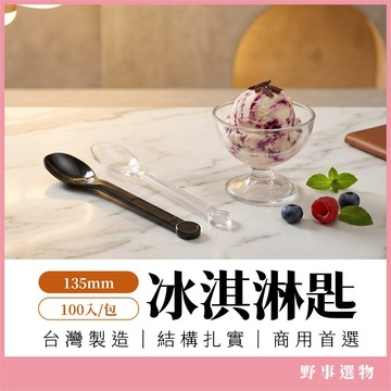 PS冰淇淋湯匙13.5cm(100入/包) 甜點匙 蛋糕湯匙 塑膠湯匙 免洗餐具 咖啡廳 甜點店 烘焙專用 冰品匙