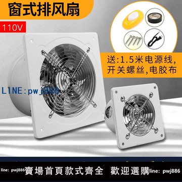 【台灣公司】110v電壓廚房排氣扇4寸6寸7寸8寸10寸12寸窗式衛生間排風扇換氣扇