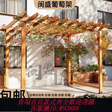 戶外葡萄架 戶外防腐木庭院葡萄架碳化木花園實木涼亭簡易花架爬藤架室外定制