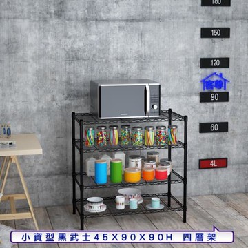 客尊屋-粗管小資型 45x90X90Hcm 黑武士四層架