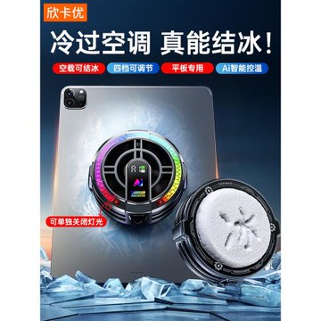 【穩壓120幀】平板磁吸散熱器吃雞專用半導體制冷降溫2021冰封寒冰鎧甲2pro支架一體手機背貼靜音風扇背夾3