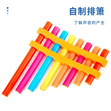 台灣出貨 手工DIY 科學小實驗diy自製排簫模型聲音的產生steam科技小製作材料包套裝