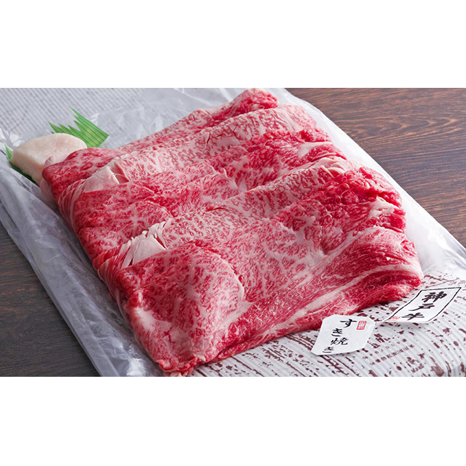 神戸牛 肩ロース すき焼肉 700g（4～5人前）神戸ビーフ ヒライ牧場