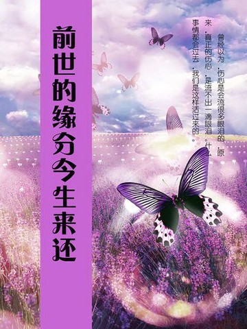 【電子書】前世的缘分今生来还