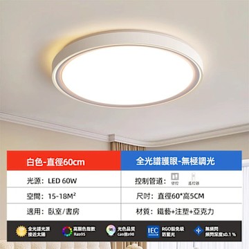 【XINGMU 興沐】吸頂燈 全光譜吸頂燈 護眼臥室燈 60cm 簡約百搭燈飾