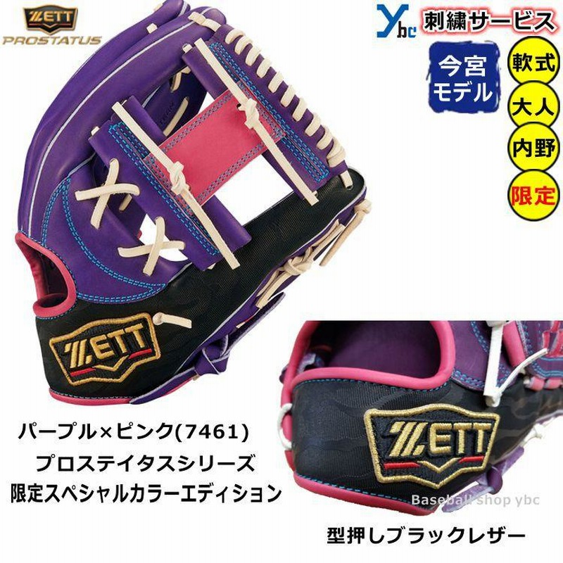 軟式グローブ 内野手用 ZETT 野球 プロステイタス 今宮モデル