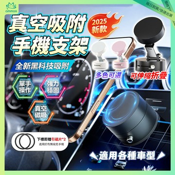 【720°旋轉🔥伸縮折叠 支架】通用磁吸手機架 真空吸附手機支架 車載導航支架 汽車 magsafe支架 超強吸附不充電