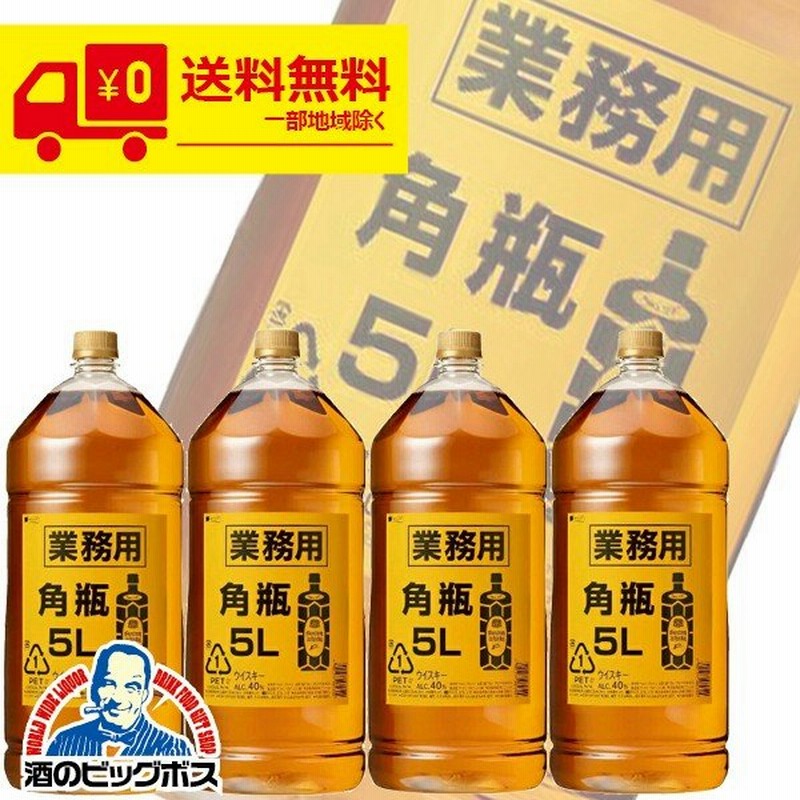 サントリー角瓶5リットル４本セット | www.premiumcleanlavanderia.com.br