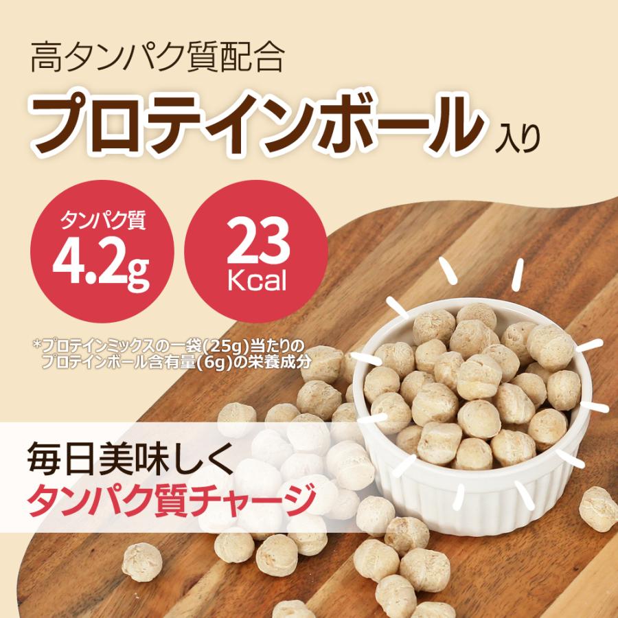 新発売 プロテインミックス 1.25kg (25gx25袋)x2箱 低糖質 ミックスナッツ 高たんぱく質配合 プロテインボール入り 小分け袋 砂糖不使用 置き換え ダイエット