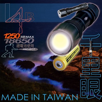 千里眼黃光手電筒複合特仕版全視定焦L4B