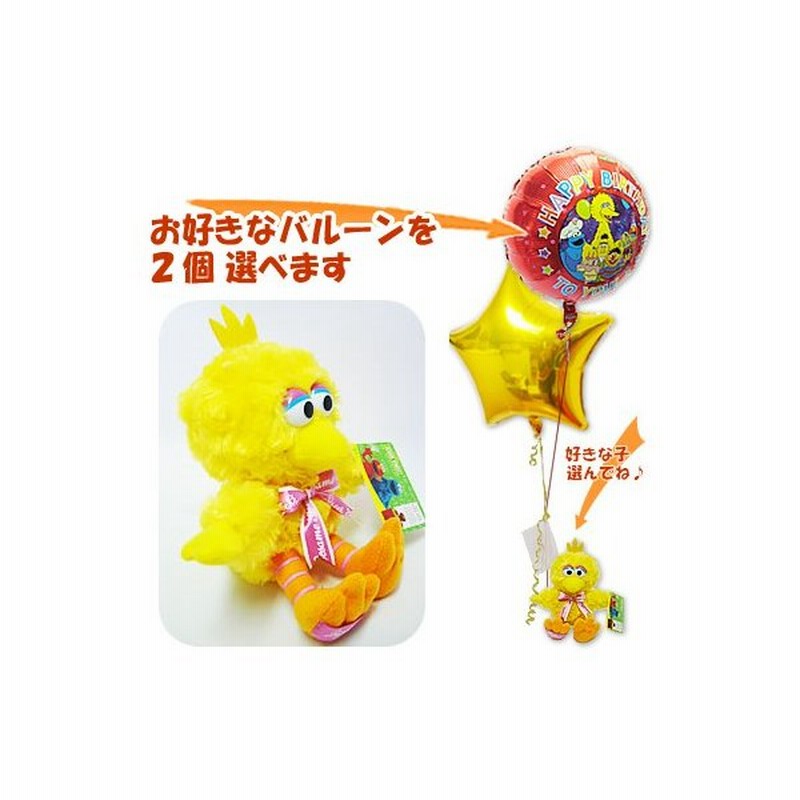 ビックバード 誕生日 プレゼント 結婚式 バルーン電報 祝電 ローズボアセサミストリート ビックバード のぬいぐるみが運ぶ2バルーンセット 通販 Lineポイント最大0 5 Get Lineショッピング