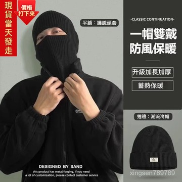 💖巴拉克拉法帽 針織帽 毛綫帽 包頭冷帽 包頭帽 面罩帽 保暖頭套 防寒面罩 休閑帽 強盜帽 土匪帽 飛虎帽 冷帽