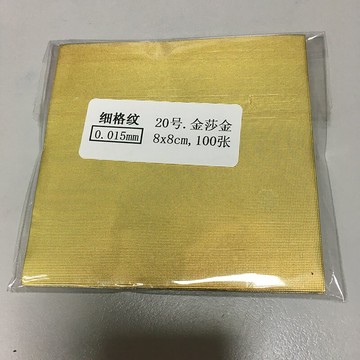 8x8cm食品級巧克力糖果細紋鋁箔紙(約100張入)/包裝紙/幸運球喜蛋烘焙點心金色錫紙/費列羅錫箔紙
