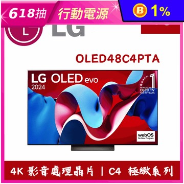 【LG 樂金】48吋4K AI語音物聯網電視 含拆箱定位 OLED48C4PTA