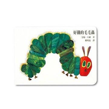 好餓的毛毛蟲-寶寶的第一份書單❤Bookstart閱讀起步走推薦