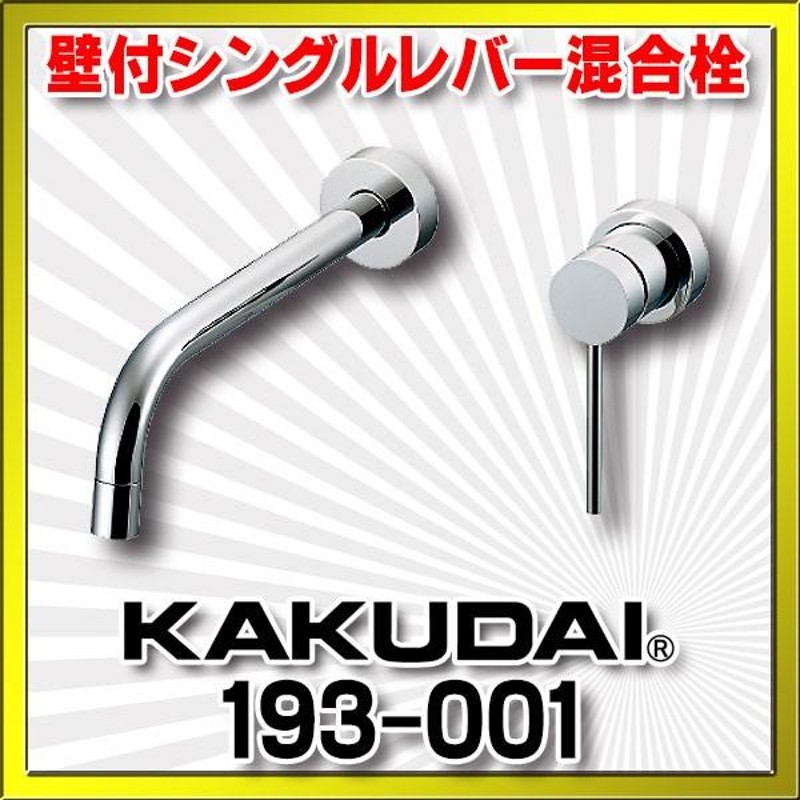 カクダイ(KAKUDAI)  シングルレバー混合栓 洗面用水栓金具 - 4