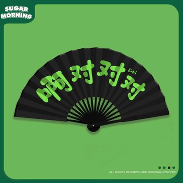 🌀【啊對對對搞笑摺扇】網紅沙雕8寸清涼道具 台灣出貨 高顏值整活扇子 夏日趣味 拍照互動神器