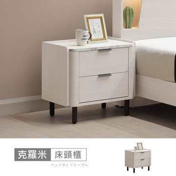 時尚屋 [5U11]克羅米1.6尺床頭櫃5U11-978-免運費/免組裝/床頭櫃