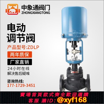 {可打統編 保固一年}電動調節閥ZDLP蒸汽導熱油溫度流量壓力單座套筒防爆電動控制閥門