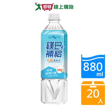 悅氏鎂日補給鎂30補給水880mlx20入/箱【愛買】