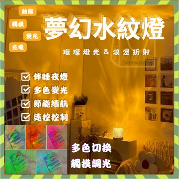 超低限時價💥16色動態光效小夜燈 動態水波紋燈 夢幻水紋燈 臥室床頭燈 火焰臺燈 日落燈 氛圍燈 水紋燈 氛圍小夜燈