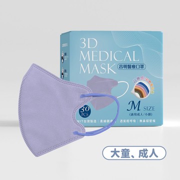成人3D醫療口罩  耳繩款M號–香芋紫 10入/30入