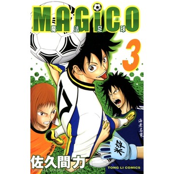 魔法足球 (3)_Readmoo 讀墨電子書