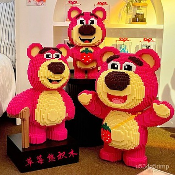 🌟臺灣出貨🌟兼容樂高積木 禮物 擺件 禮品 送禮 玩具 草莓熊大號兼容樂高積木拚裝拚圖男女孩生日禮物兒童學生玩具擺件