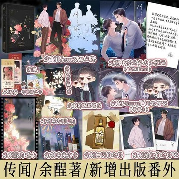 【博雅堂】傳聞.返場 100%正品 雙男主 娛樂圈 余酲 著