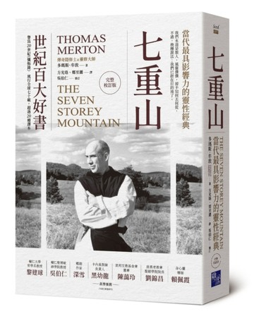 七重山：當代最具影響力的靈性經典（完整校訂版）【TAAZE讀冊生活】