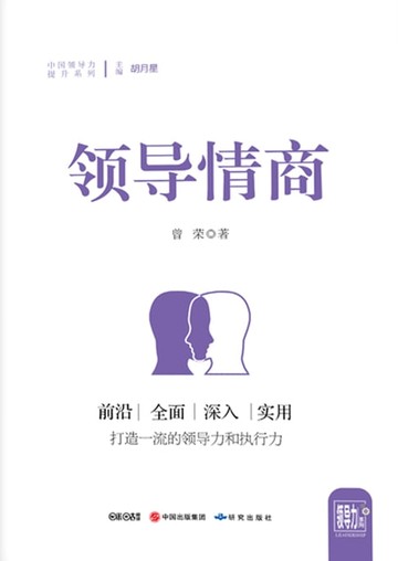 【電子書】领导情商