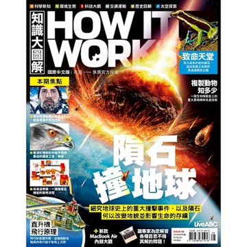 HOW IT WORKS知識大圖解國際中文版 08月號/2019 第59期_Readmoo 讀墨電子書