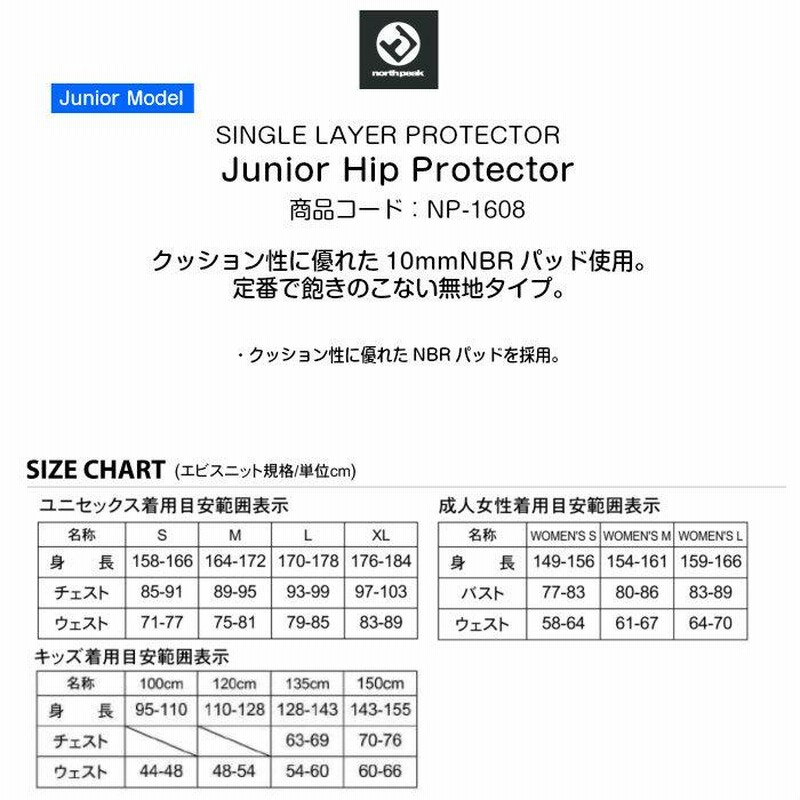 north peak ノースピーク Junior Hip Protector NP-1608 ジュニア ヒッププロテクター 100-150cm  最大パッド厚10mm 1層 軽量 スリム NBRパッド ロゴ 正規品 通販 LINEポイント最大0.5%GET LINEショッピング