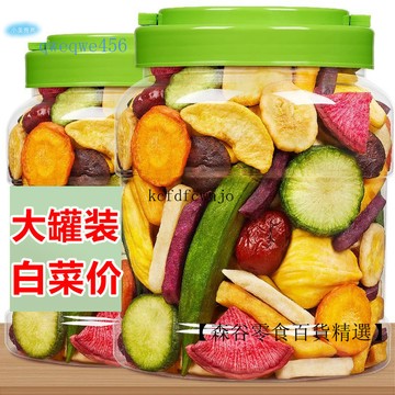 現💯貨  【2大罐】綜閤果蔬脆什錦脆片混閤果蔬幹脫水水果蔬菜幹小孩零食