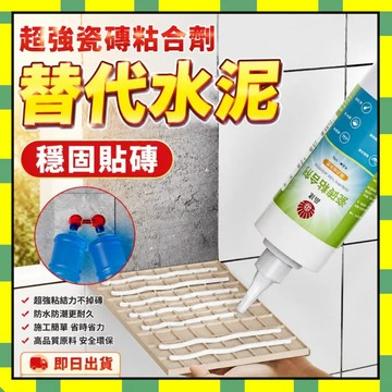 ✨隔日到貨✨磁磚填縫劑 瓷磚膠強力粘閤劑 瓷磚空鼓膠 瓷磚修補劑 磁磚黏著劑修補劑粘墻磚地闆磚脫落磁磚黏著劑磁磚貼