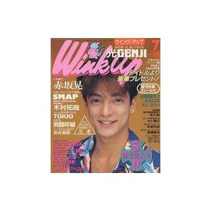 中古芸能雑誌 Wink up 1992年7月号