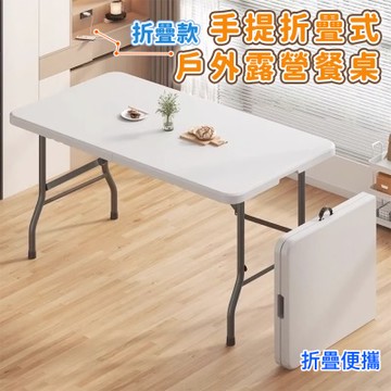 【DaoDi】折疊桌 手提式折疊 露營桌2入組 餐桌(180x75 摺疊桌 戶外桌 會議桌 擺攤桌)