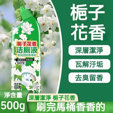 🍃高雄出貨🌸梔子花香潔廁劑 潔淨去污 芳香祛味 強力去垢 除臭除菌 深層潔淨 馬桶清潔劑 浴室專用 長效潔白 清潔用品
