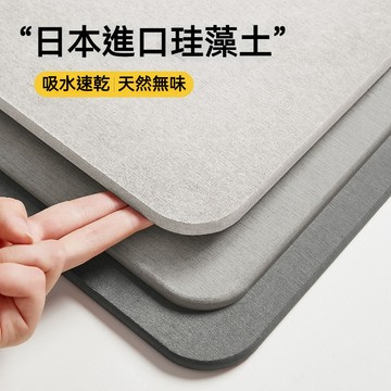 隔日到貨 吸水地墊 浴室地墊 珪藻土地墊 浴室腳踏墊 硅藻泥地墊 硅藻土地墊 浴室加大地墊 速幹防滑地墊
