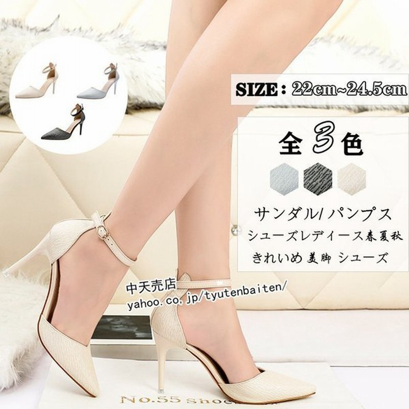 パンプス ストラップ ハイヒール ピンヒール レディース オフィス ポインテッドトゥ 疲れにくい 美脚 エレガント 靴 通勤 おしゃれ パンプス 結婚式 サンダル 通販 Lineポイント最大0 5 Get Lineショッピング