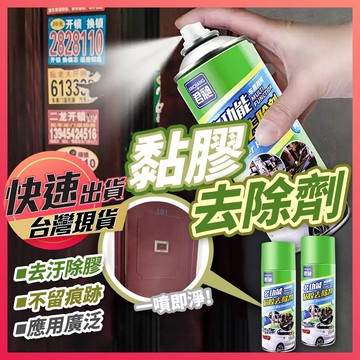 【黏膠去除劑】除膠劑 除膠 殘膠去除 去膠 去膠劑 除膠噴霧劑 殘膠噴霧 除膠噴霧 除殘膠 多功能黏膠去除劑